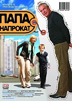 Papa naprokat (2008) - Stream Online