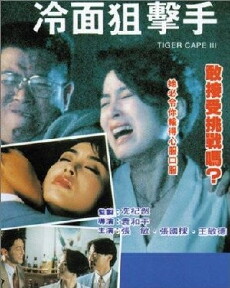 Tiger Cage (1991) - Stream Online