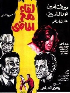 Leqa ma al-madi (1975) - Stream Online
