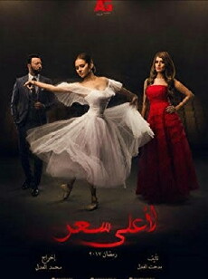 Le A'la Se'r (2017) - Stream Online