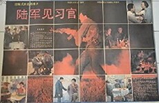 Lu jun jian xi guan (1987) - Stream Online