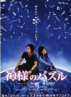 God's Puzzle (2008) - Stream Online