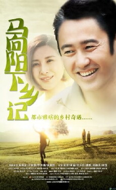 Ma Xiangyang xia xiang ji (2014) - Stream Online