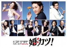 Konkatsu! (2009) - Stream Online