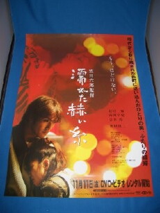 Nureta akai ito (2005) - Stream Online