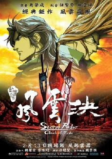Storm Rider Clash of the Evils (2008) - Stream Online