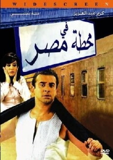 Fe Mahatet masr (2006) - Stream Online