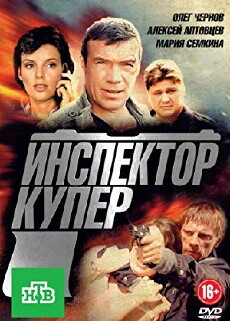 Inspektor Kuper (2012) - Stream Online