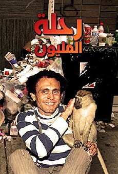 Rehlat Al Million (1984) - Stream Online