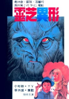 Ling zhi yi xing (1988) - Stream Online