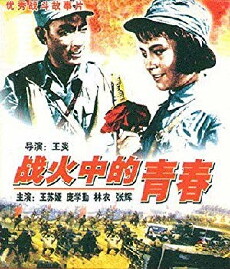 Zhan huo zhong de qing chun (1959) - Stream Online