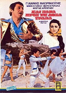 Und schreitet nochmal zum Ruhm (1980) - Stream Online