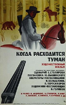 Kogda raskhoditsya tuman (1972) - Stream Online