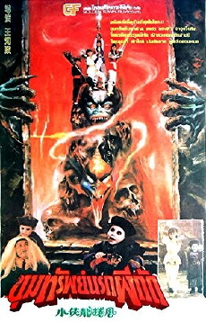Xiao Xia Long Juan Feng (1989) - Stream Online