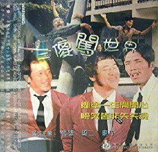 The Adventure of the Three Crazy Boys (1976) - Stream Online