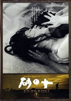 Woman in the Dunes (1964) - Stream Online