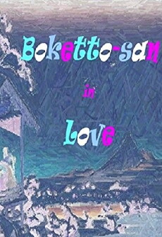 Boketto-san in Love (2017) - Stream Online