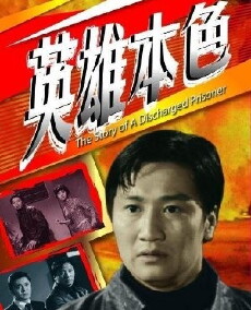 Ying xiong ben se (1967) - Stream Online