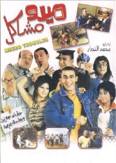 Mido mashakel (2003) - Stream Online