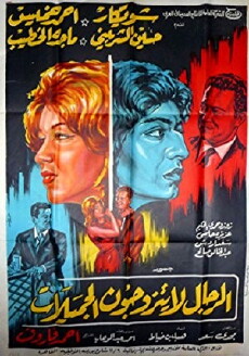 Men Don't Marry Beauties (1965) - Stream Online