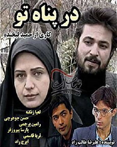 Dar Panah-e To (1995) - Stream Online