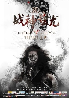 The Hero Chiyou (2017) - Stream Online