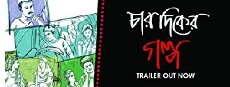 Char Diker Galpo (2014) - Stream Online