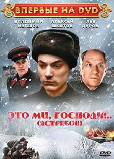 Eto mi, Gospodi... (1990) - Stream Online