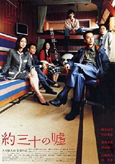 Thirty Lies or So (2004) - Stream Online