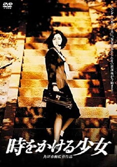 The Little Girl Who Conquered Time (1997) - Stream Online
