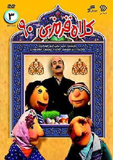 Kolah Ghermezi 90 (2011) - Stream Online