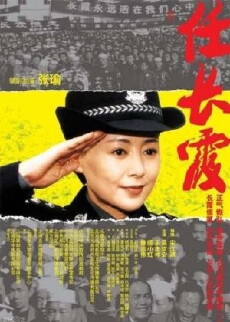 Ren Chang Xia (2005) - Stream Online
