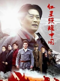 Red Star Over China (2016) - Stream Online