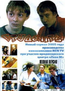 Studenty (2005) - Stream Online