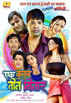 Ek Kutub Teen Minar (2016) - Stream Online