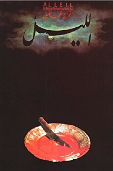 Al-lail (1992) - Stream Online