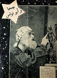 Jiha and Abu Nawas (1933) - Stream Online