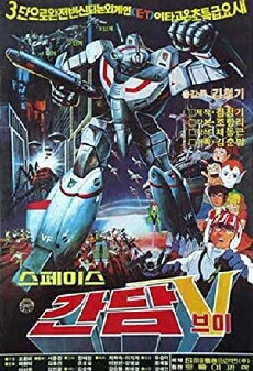 Space Gundam V (1983) - Stream Online
