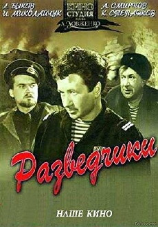 Razvedchiki (1968) - Stream Online