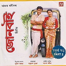 Jonbai 2 (2006) - Stream Online