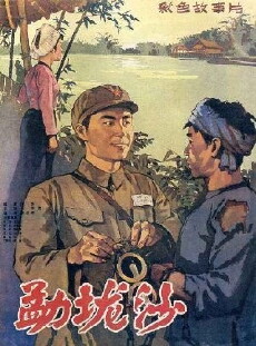 The Area of Menglongsha (1960) - Stream Online
