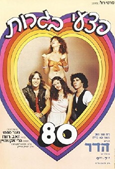 Pitzei Bagrut 80 (1980) - Stream Online