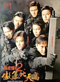 Fei hu xiong xin 2 zhi ao qi bi tian gao (1996) - Stream Online