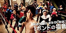 1 pondo no fukuin (2008) - Stream Online