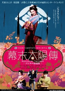 A Sun-Tribe Myth from the Bakumatsu Era (1957) - Stream Online