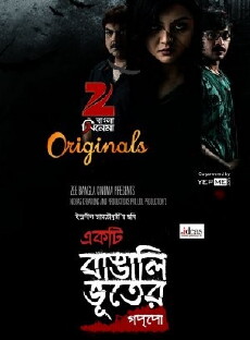 Ekti Bangali Bhooter Goppo (2015) - Stream Online