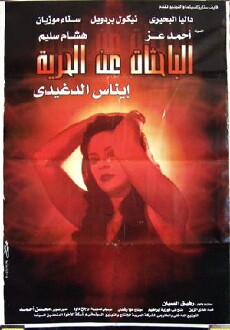 Al bahethat an al horeya (2004) - Stream Online
