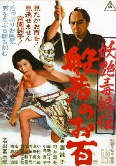 Ohyaku: The Female Demon (1968) - Stream Online
