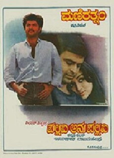 Pallavi Anu Pallavi (1983) - Stream Online