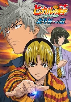 Hikaru No Go: New Year Special (2004) - Stream Online
